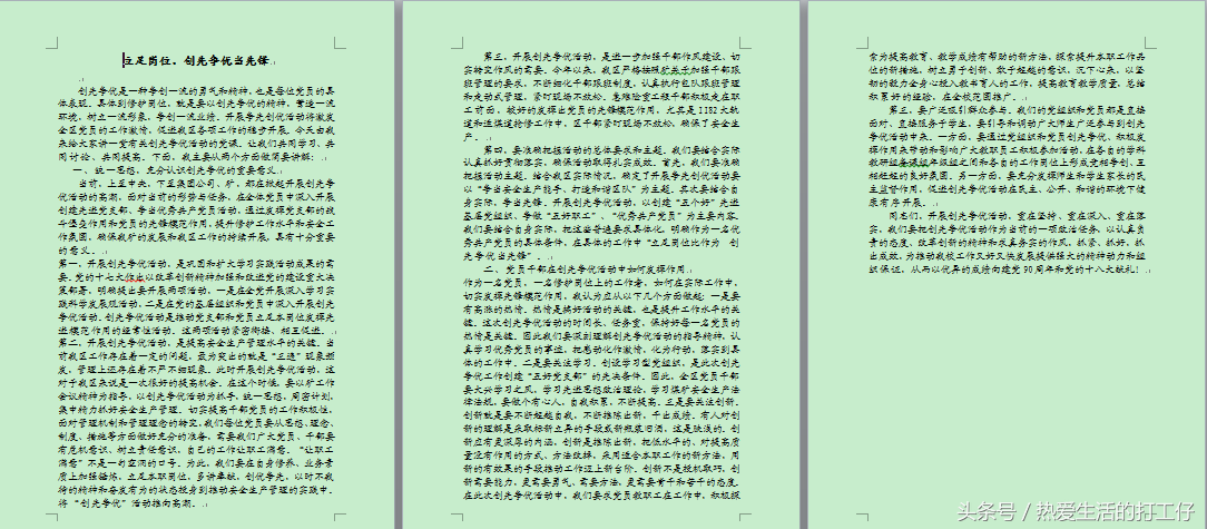 党团工作材料、先进事迹、入党申请书思想汇报模板，免费送
