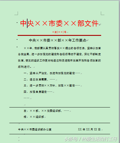 党团工作材料、先进事迹、入党申请书思想汇报模板，免费送