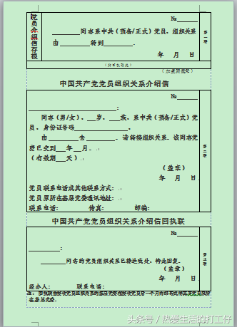 党团工作材料、先进事迹、入党申请书思想汇报模板，免费送