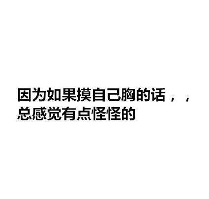 为什么男生接吻时喜欢摸胸，这就是答案