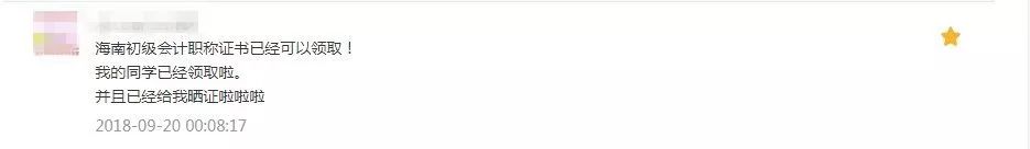 重磅更新｜15个地区发布关于2018初级会计职称证书领取时间通知！