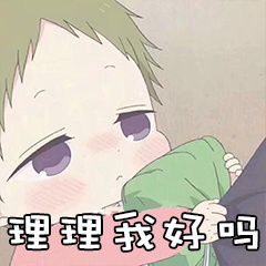 学院奶爸（今日份可爱的学园奶爸表情包）