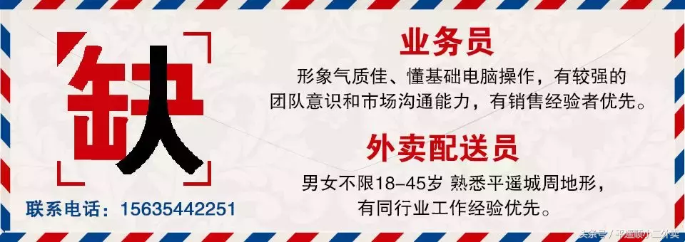 平遥大量房屋租售 求职招聘信息,请查收~(每日更新)