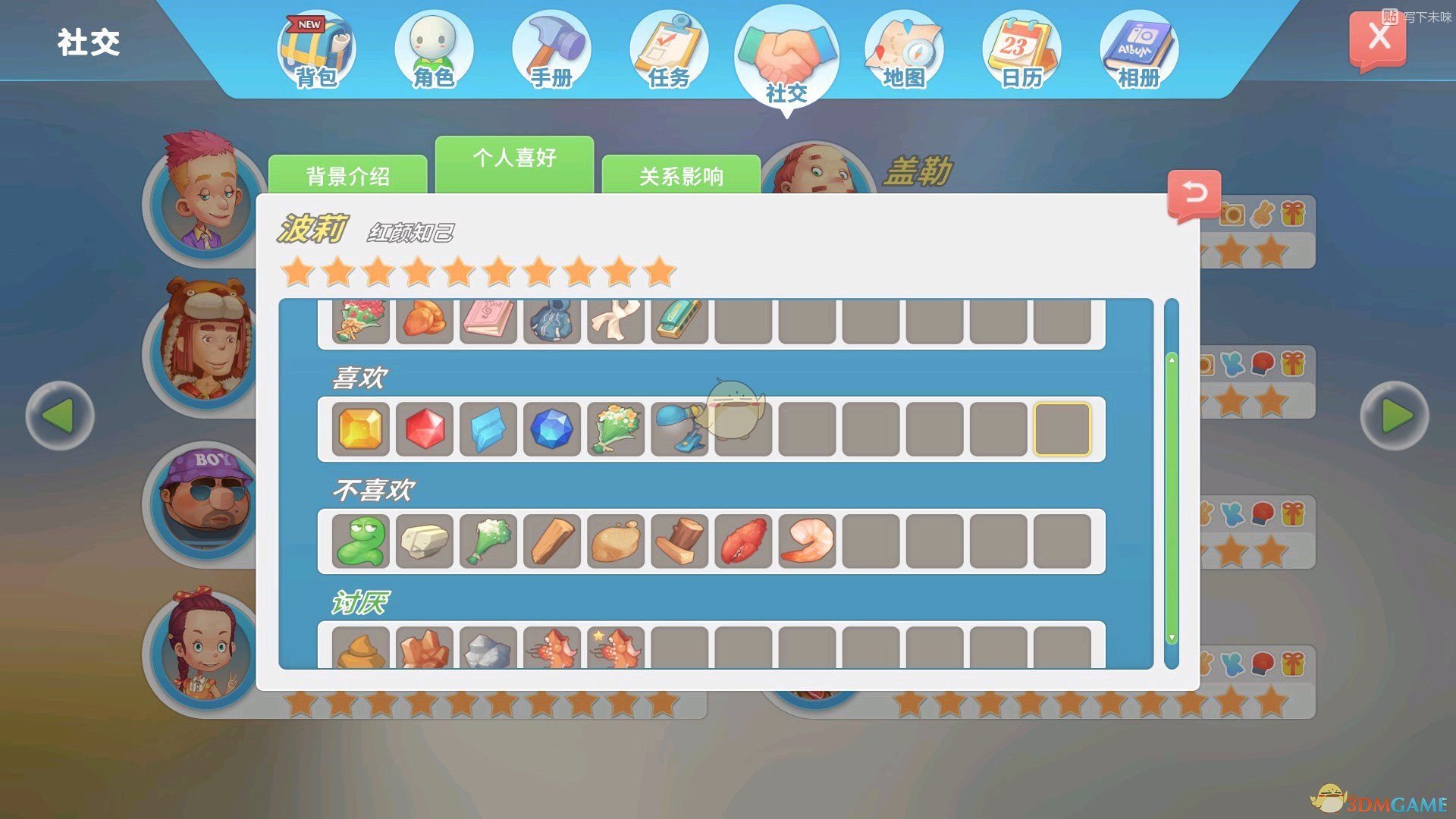 《波西亚时光》各人物好感物品一览