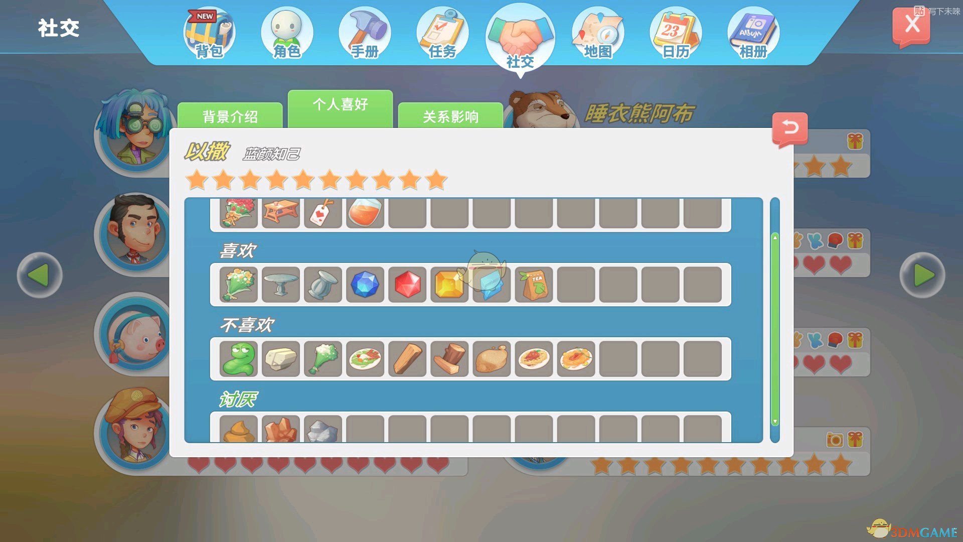《波西亚时光》各人物好感物品一览