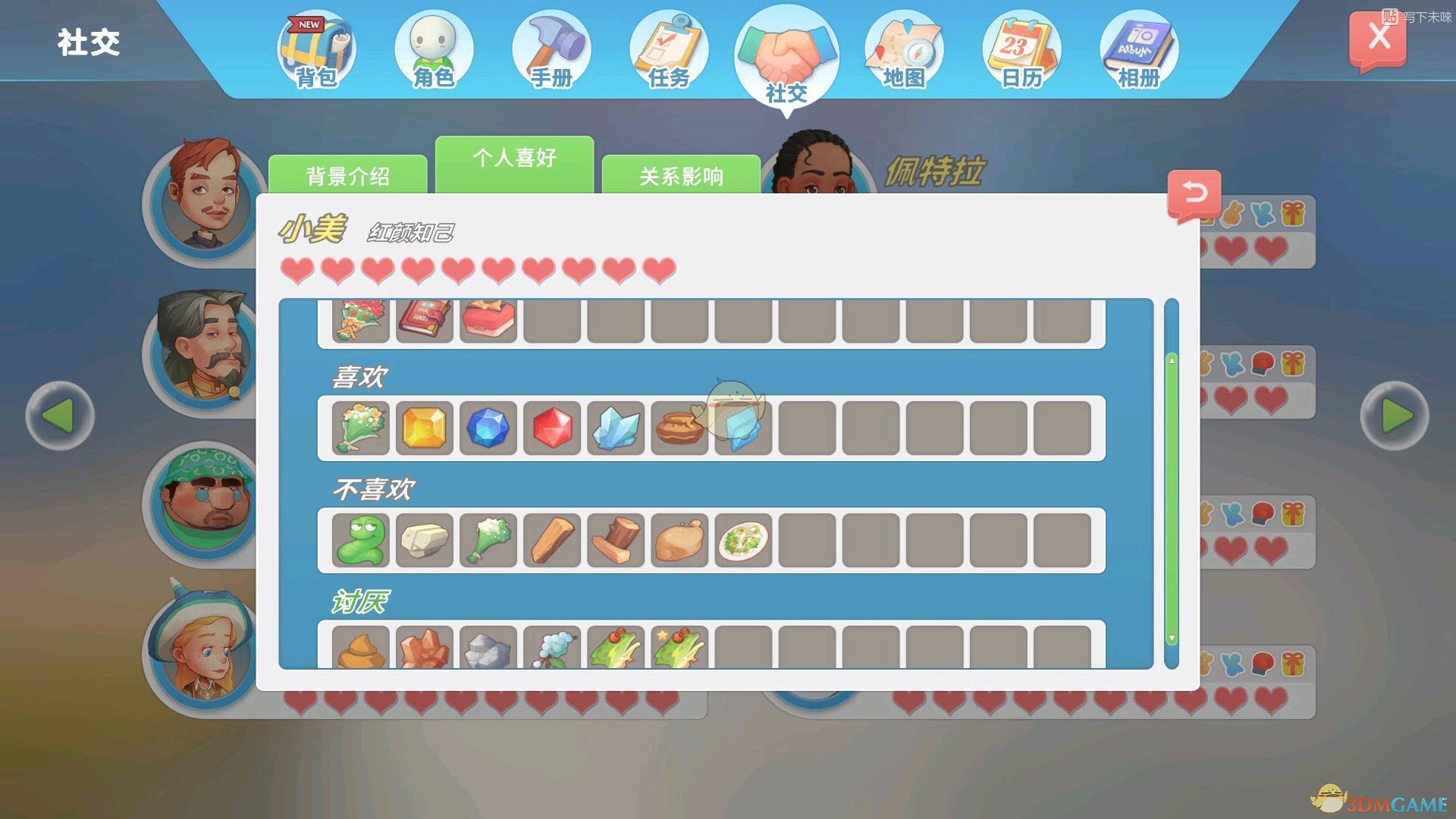 《波西亚时光》各人物好感物品一览