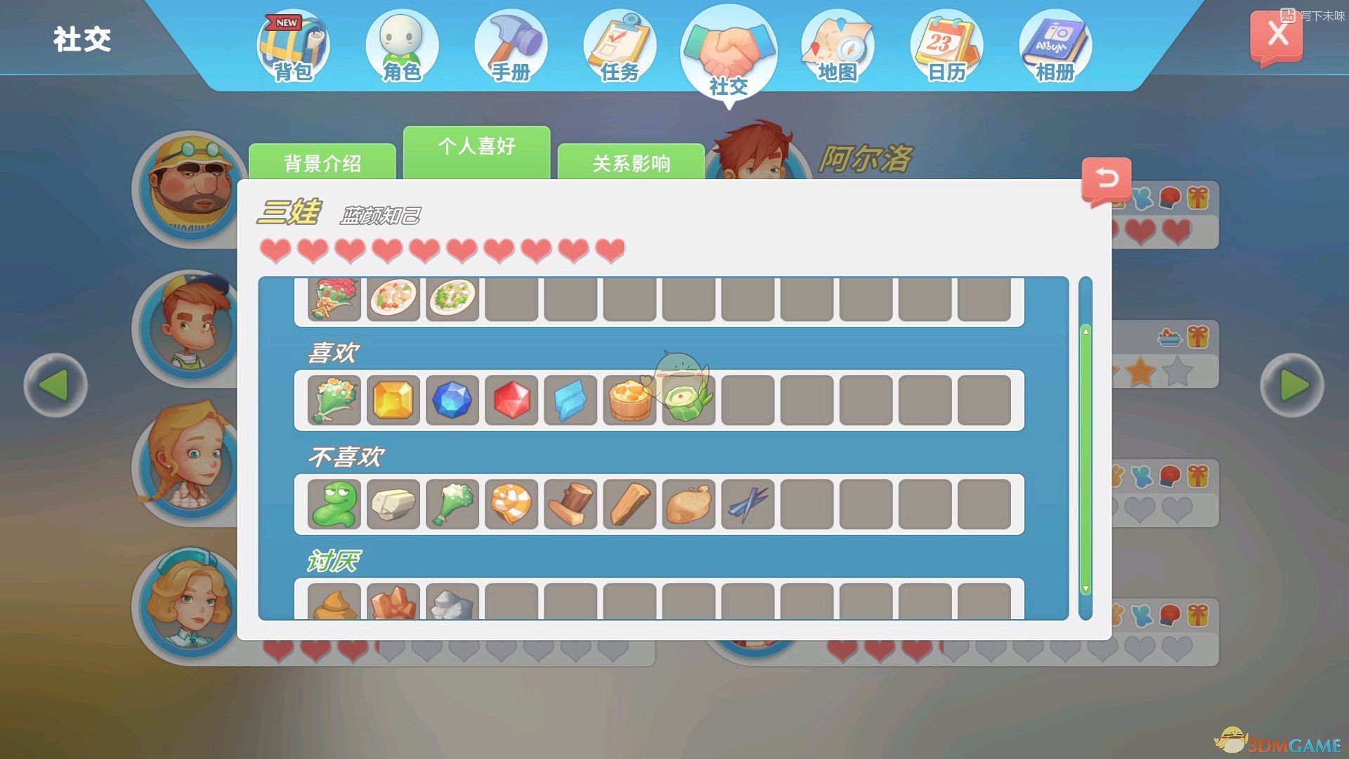《波西亚时光》各人物好感物品一览