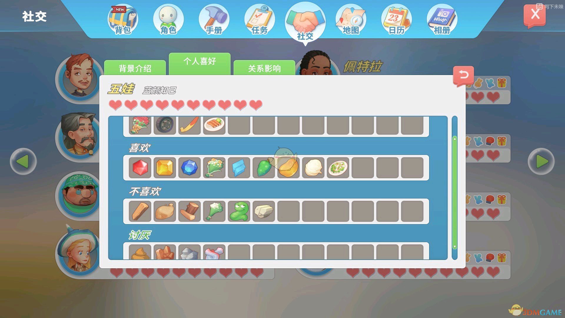 《波西亚时光》各人物好感物品一览