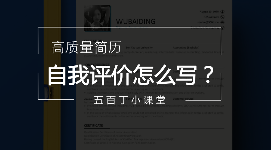 大学生毕业找不到工作？自我评价写对了吗？