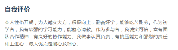 大学生毕业找不到工作？自我评价写对了吗？