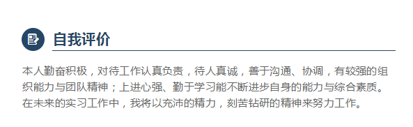 大学生毕业找不到工作？自我评价写对了吗？