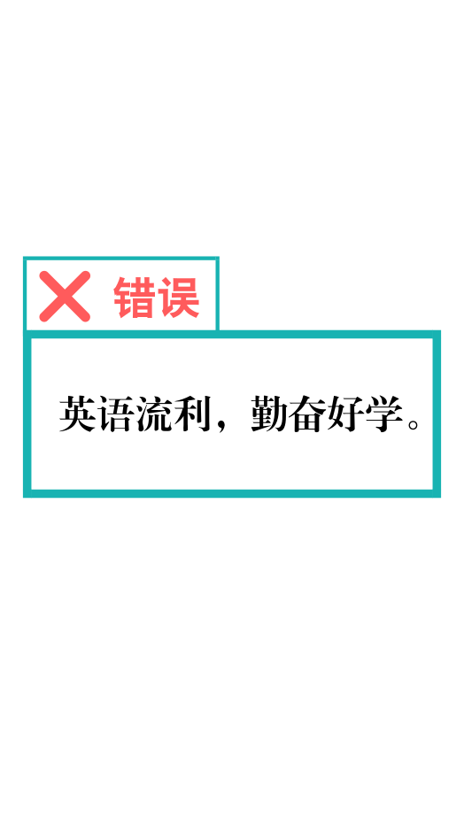 大学生毕业找不到工作？自我评价写对了吗？