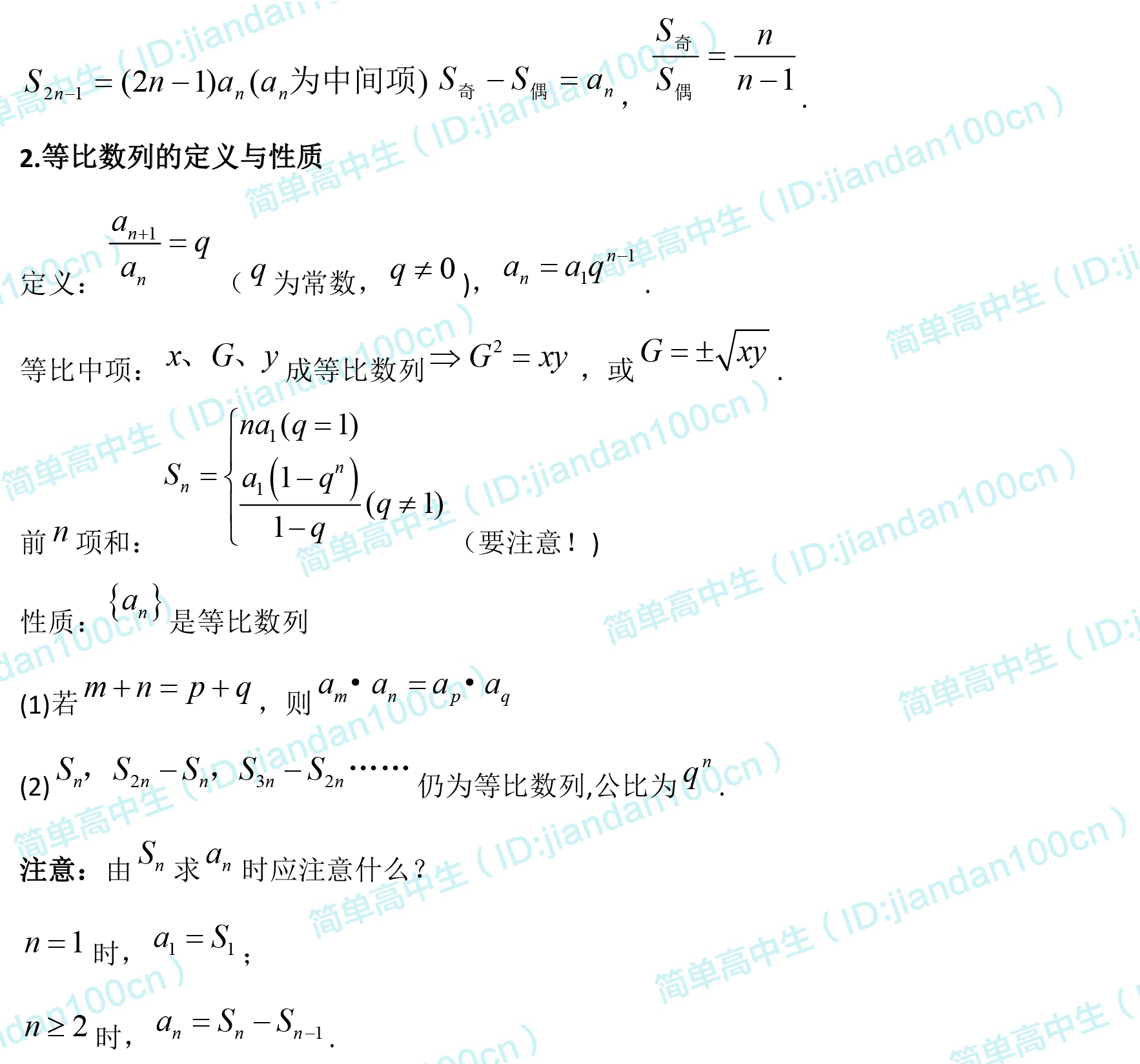 高中数学｜数列知识点+经典解法+专题训练全通关，高考一分都不丢