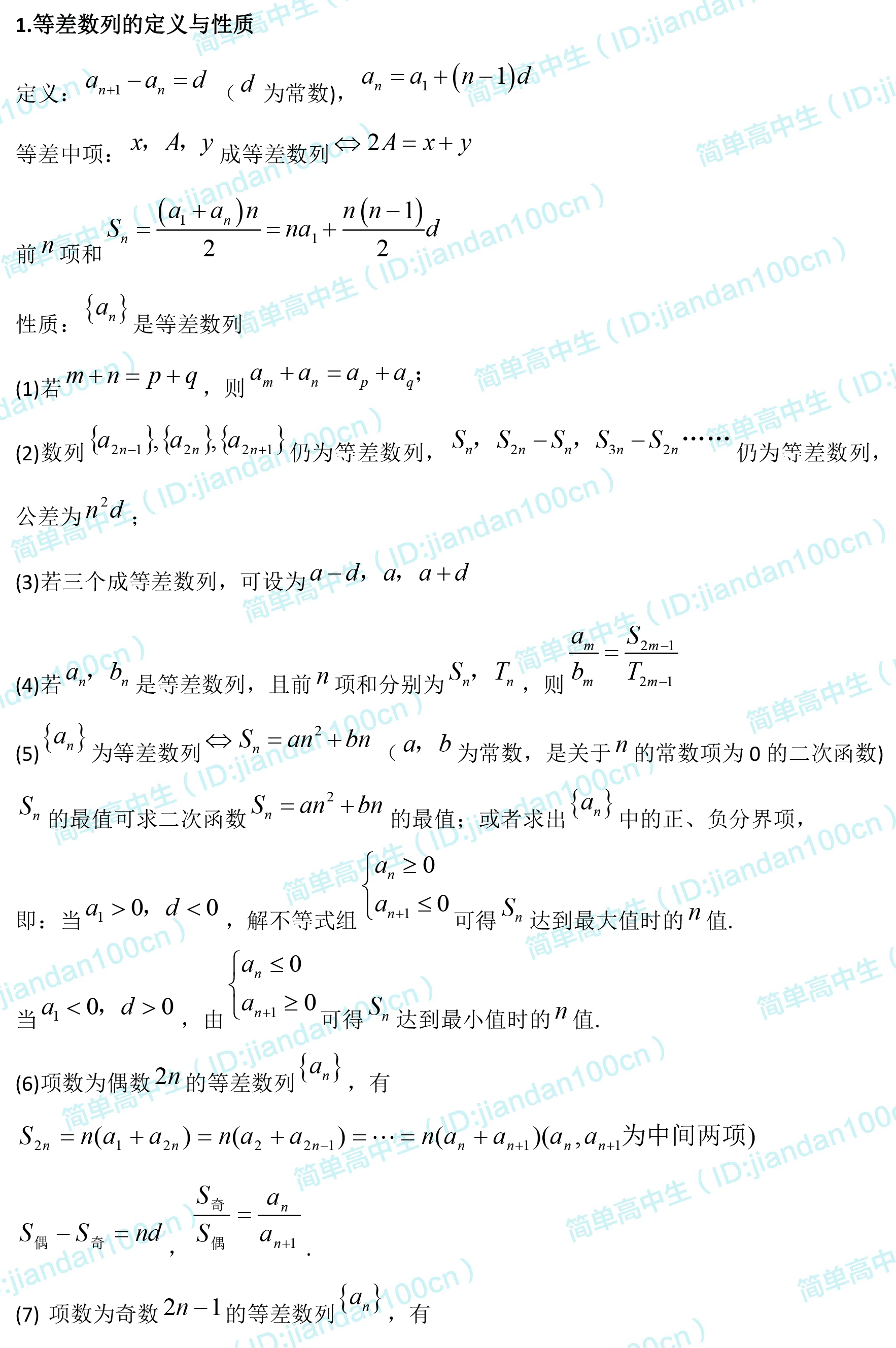 高中数学｜数列知识点+经典解法+专题训练全通关，高考一分都不丢