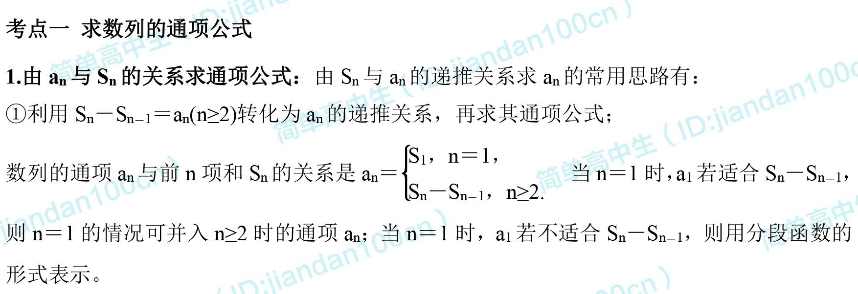 高中数学｜数列知识点+经典解法+专题训练全通关，高考一分都不丢