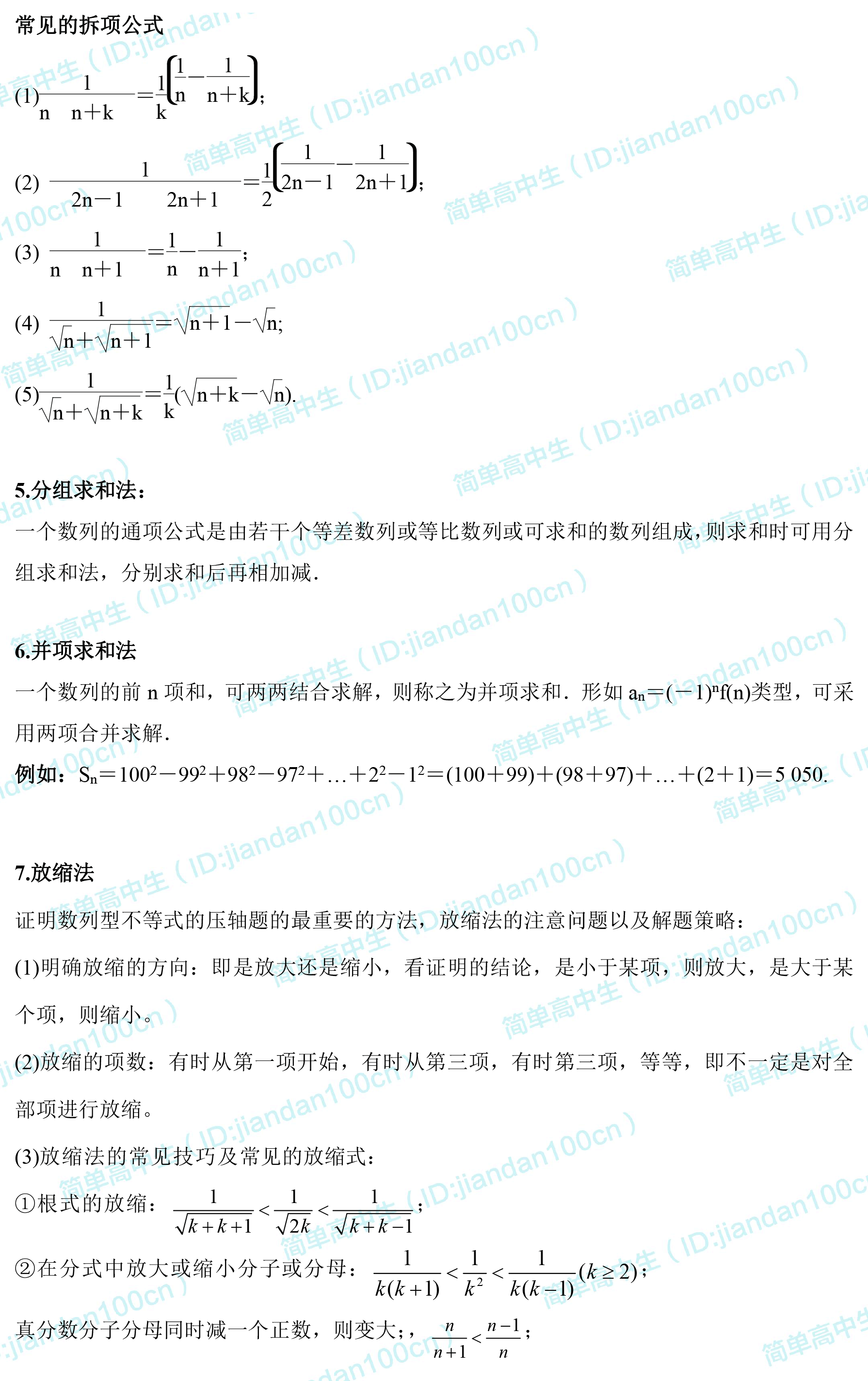 高中数学｜数列知识点+经典解法+专题训练全通关，高考一分都不丢
