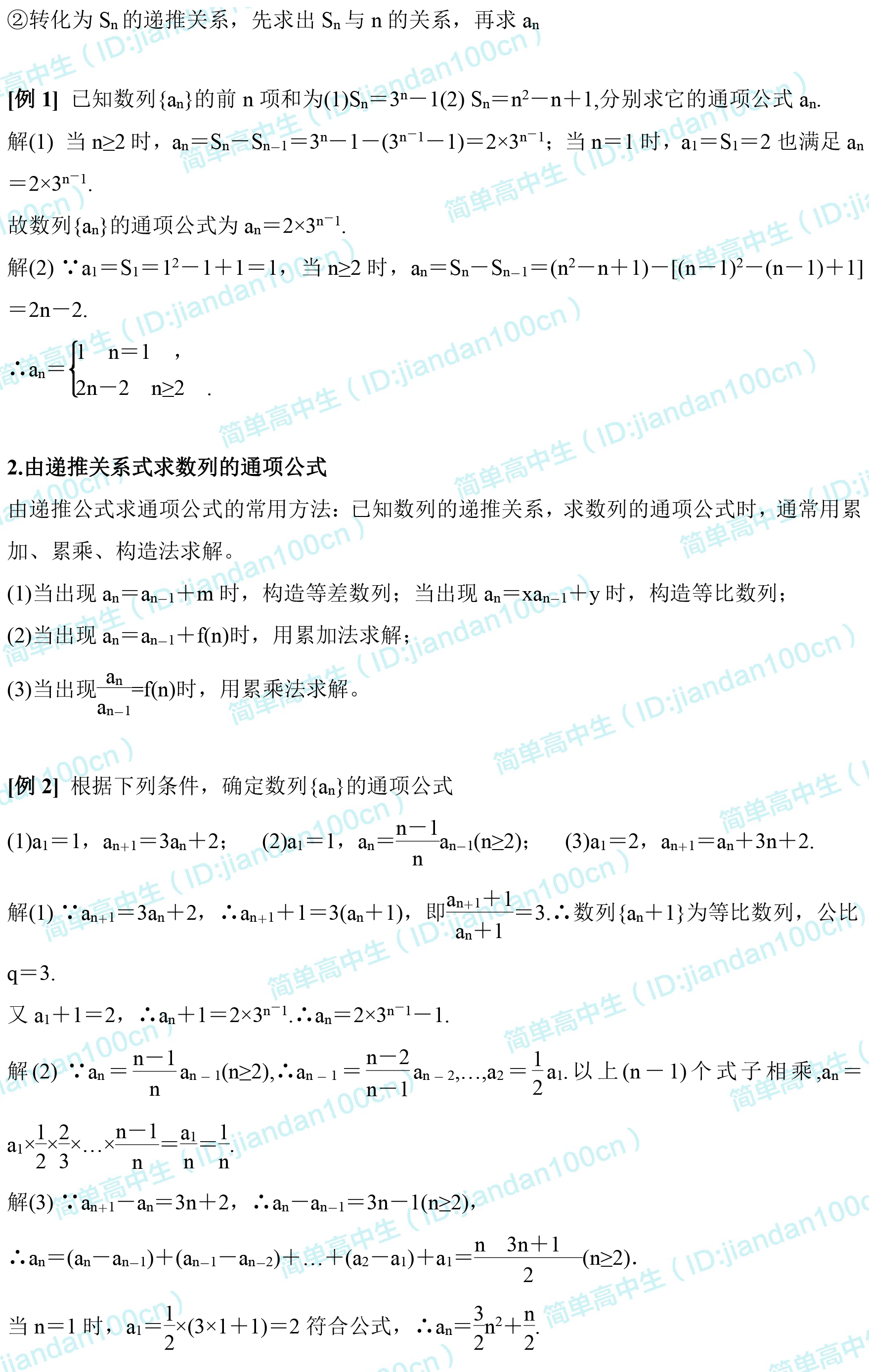 高中数学｜数列知识点+经典解法+专题训练全通关，高考一分都不丢
