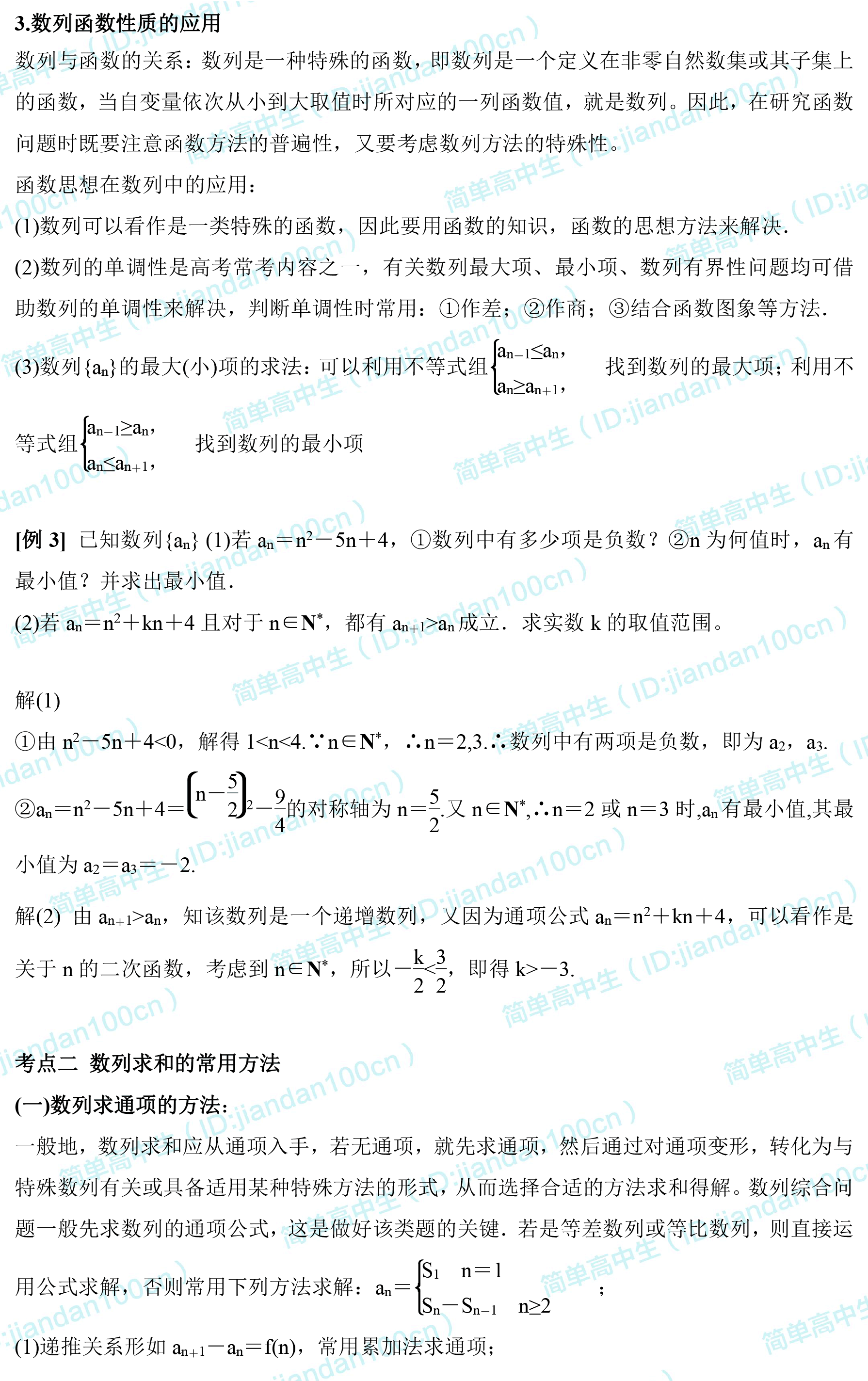 高中数学｜数列知识点+经典解法+专题训练全通关，高考一分都不丢