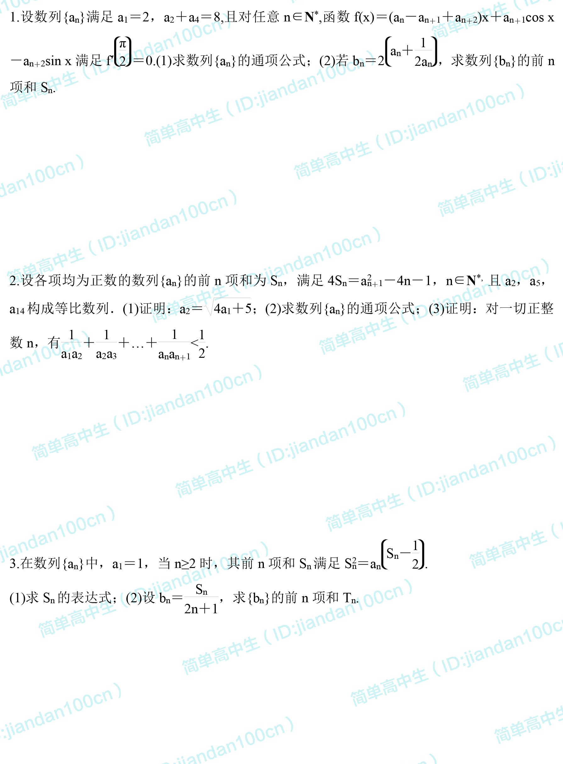 高中数学｜数列知识点+经典解法+专题训练全通关，高考一分都不丢