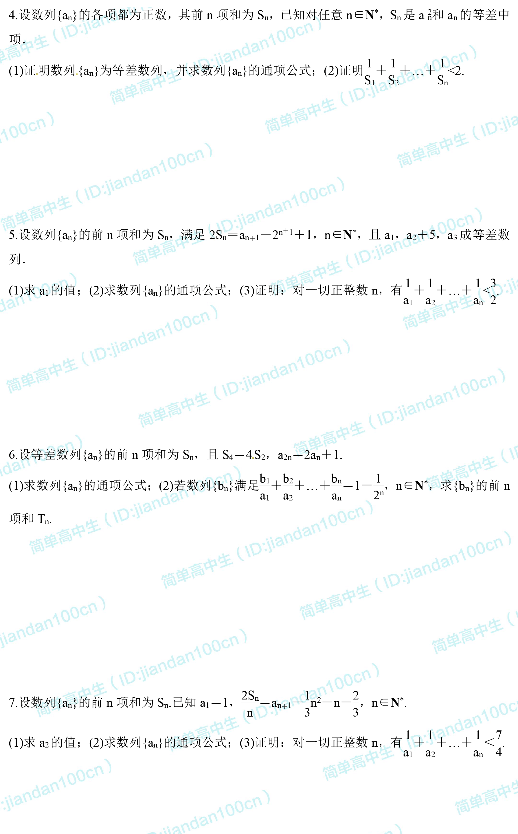 高中数学｜数列知识点+经典解法+专题训练全通关，高考一分都不丢