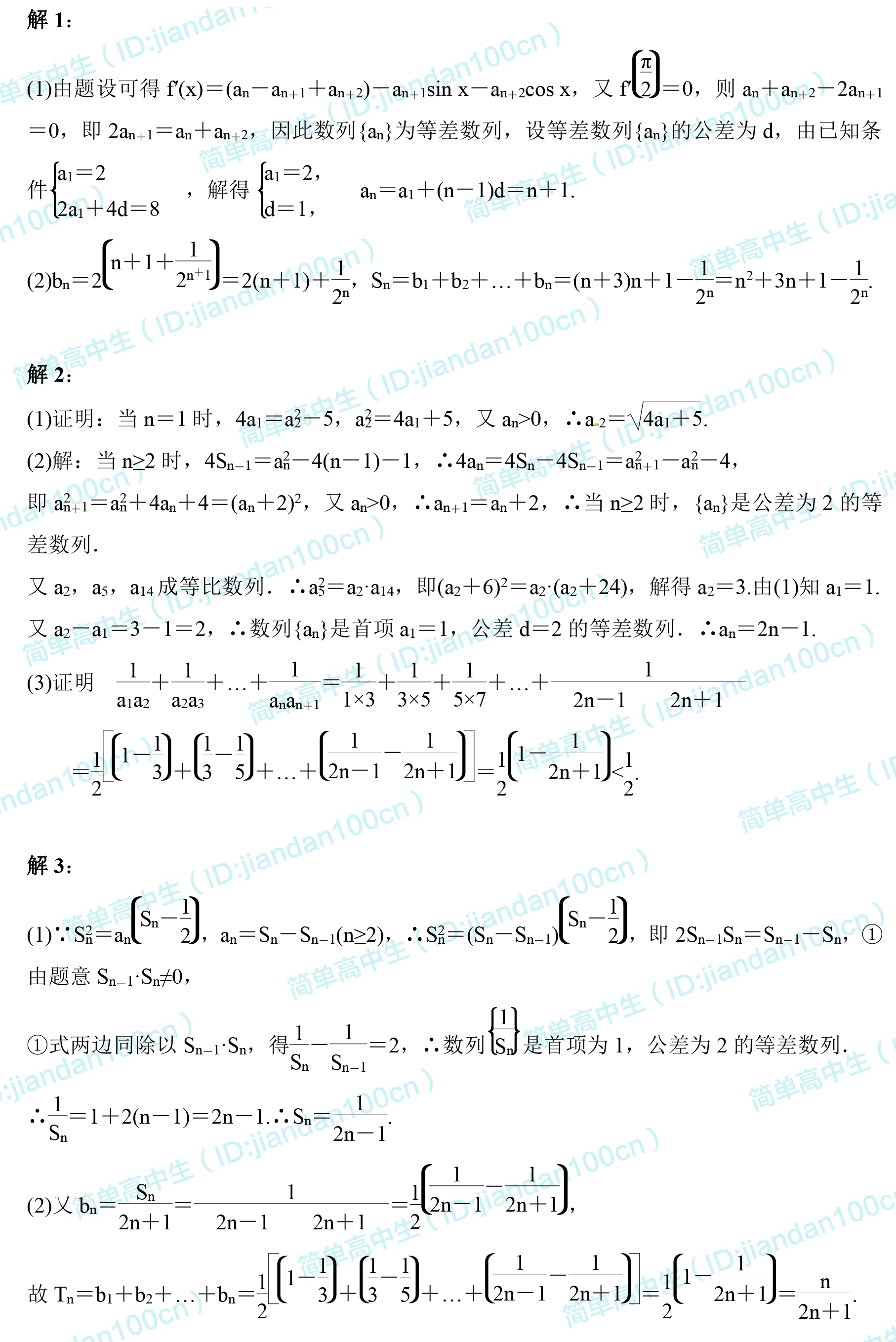 高中数学｜数列知识点+经典解法+专题训练全通关，高考一分都不丢