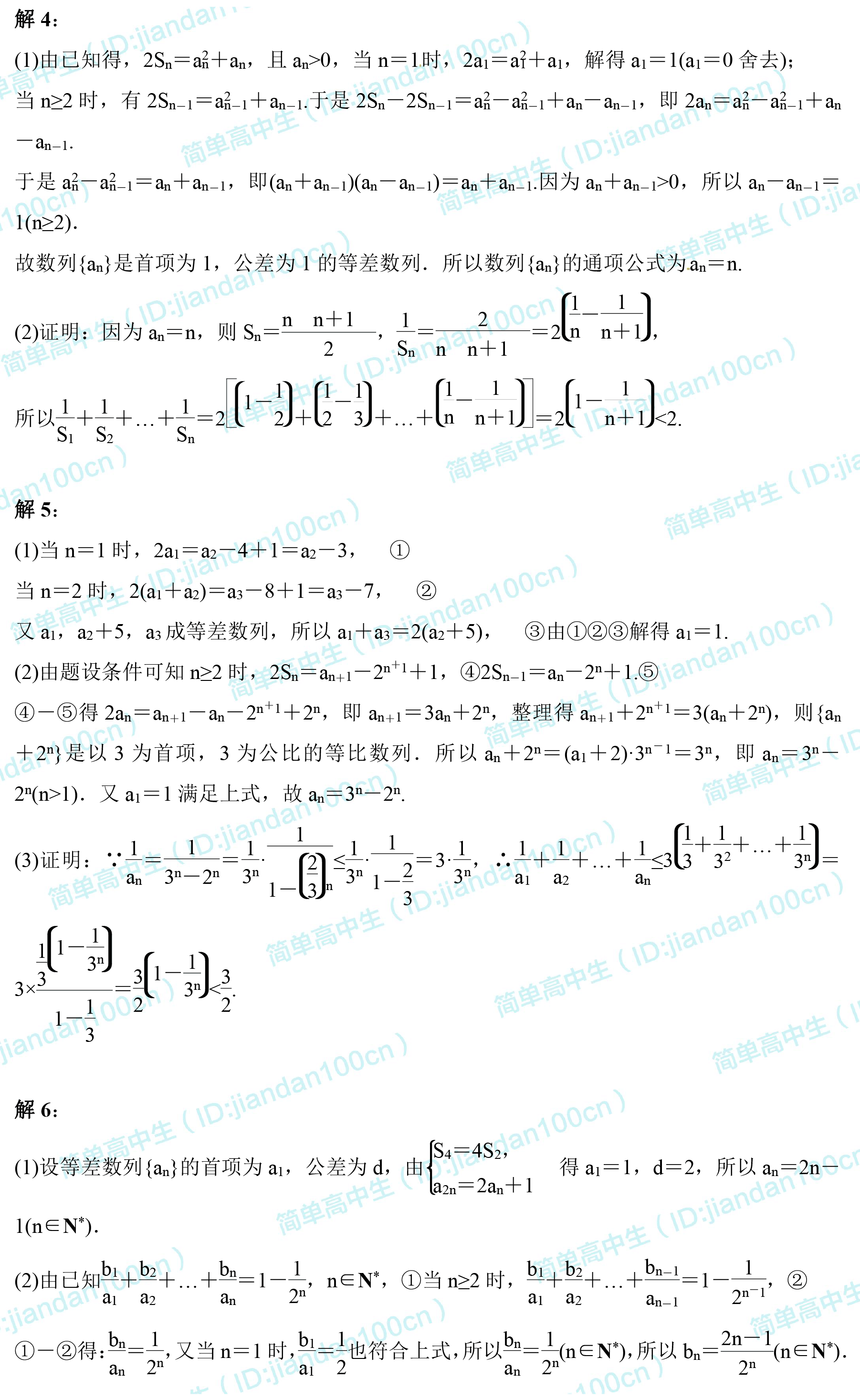 高中数学｜数列知识点+经典解法+专题训练全通关，高考一分都不丢