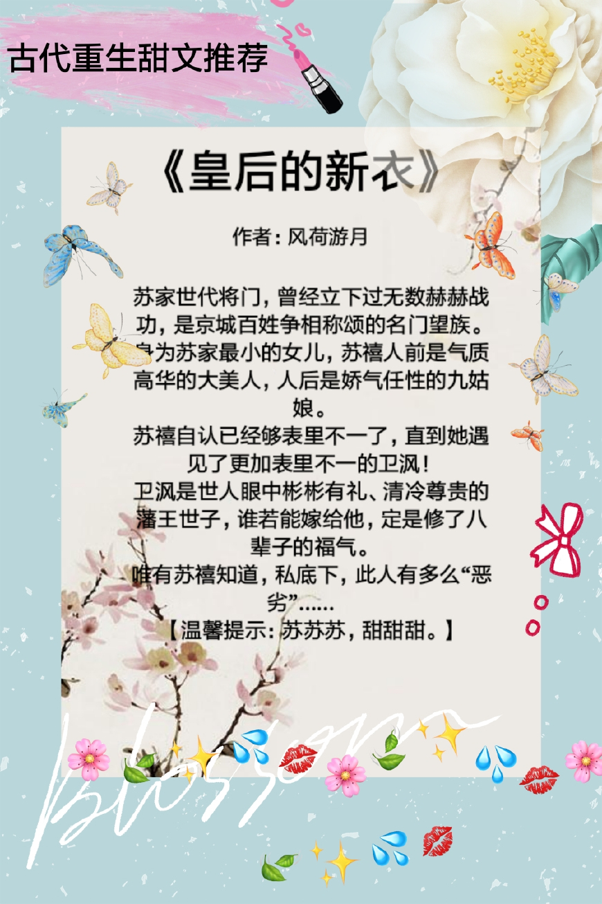 5本古代重生甜文，女主负责肤白貌美，男主负责花式宠女主