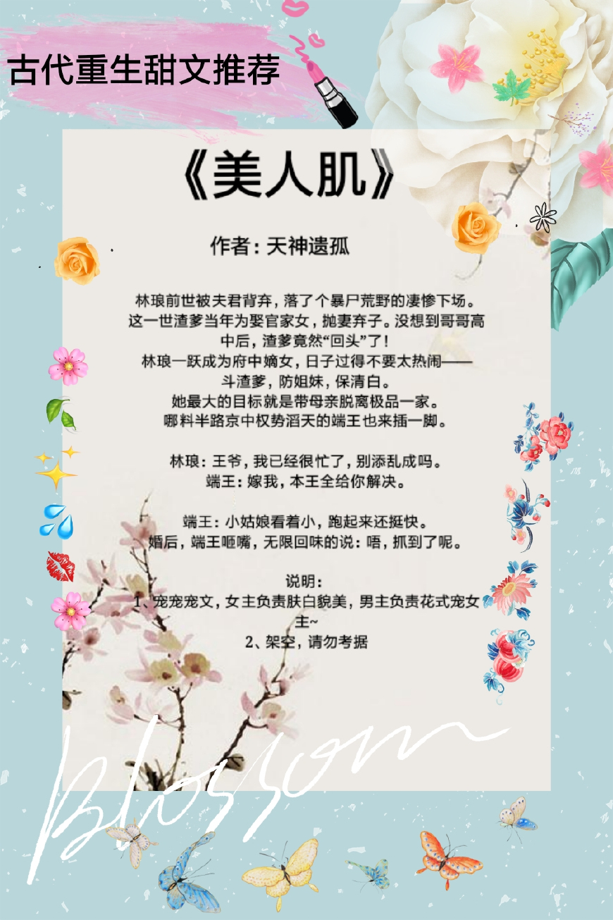 5本古代重生甜文，女主负责肤白貌美，男主负责花式宠女主