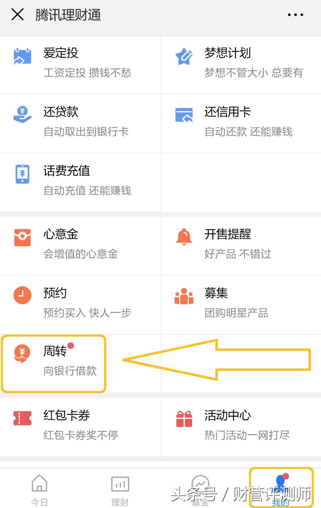 微信“周转”低调上线