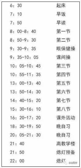 全国数十所重点高中作息时间表，最早05:30起床，最晚00:30熄灯！