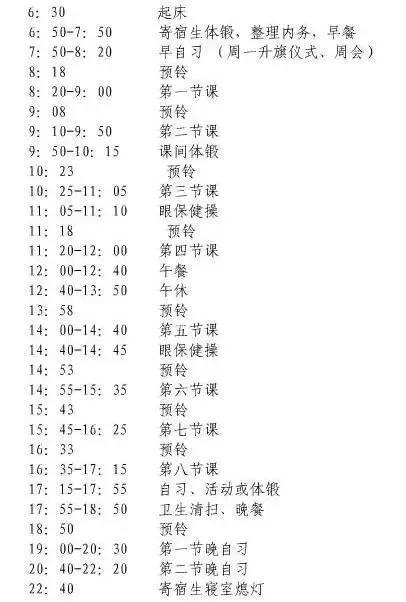 全国数十所重点高中作息时间表，最早05:30起床，最晚00:30熄灯！
