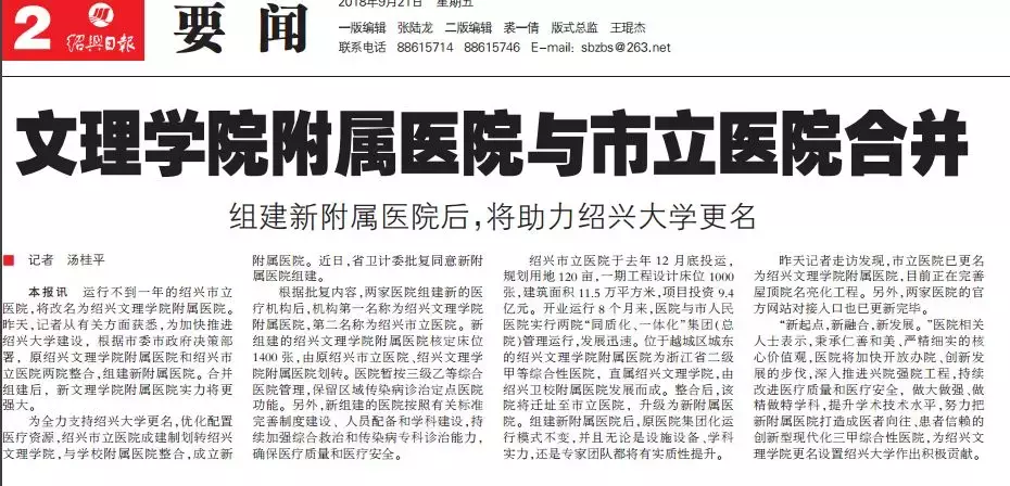 为支持高校更名“大学”，这个地方合并两个医院！