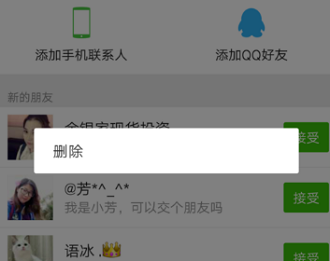 突然不能添加新好友？可能是这些原因导致的