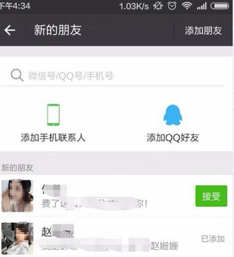 突然不能添加新好友？可能是这些原因导致的