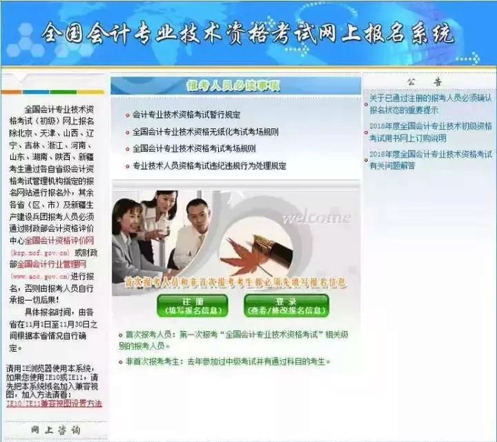 甘肃初级会计职称考试报名（初级会计职称考试报名流程的图文详解）