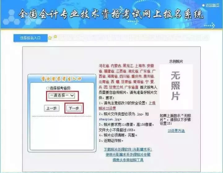 初级会计职称考试报名流程的图文详解「超全指南」