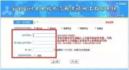 初级会计职称考试报名流程的图文详解「超全指南」