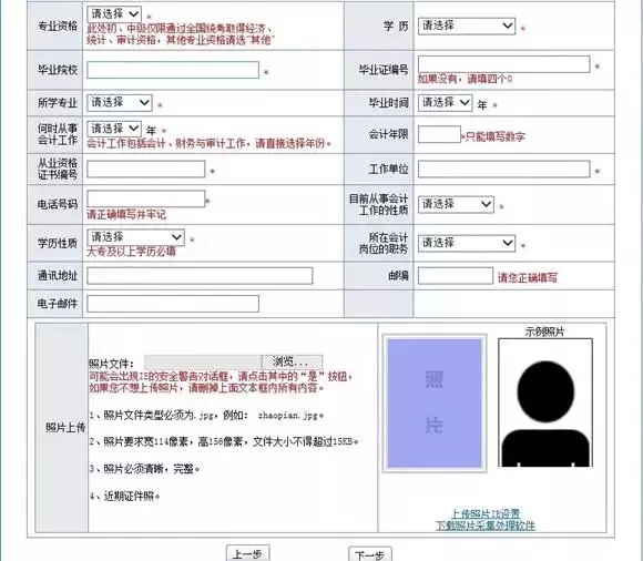初级会计职称考试报名流程的图文详解「超全指南」