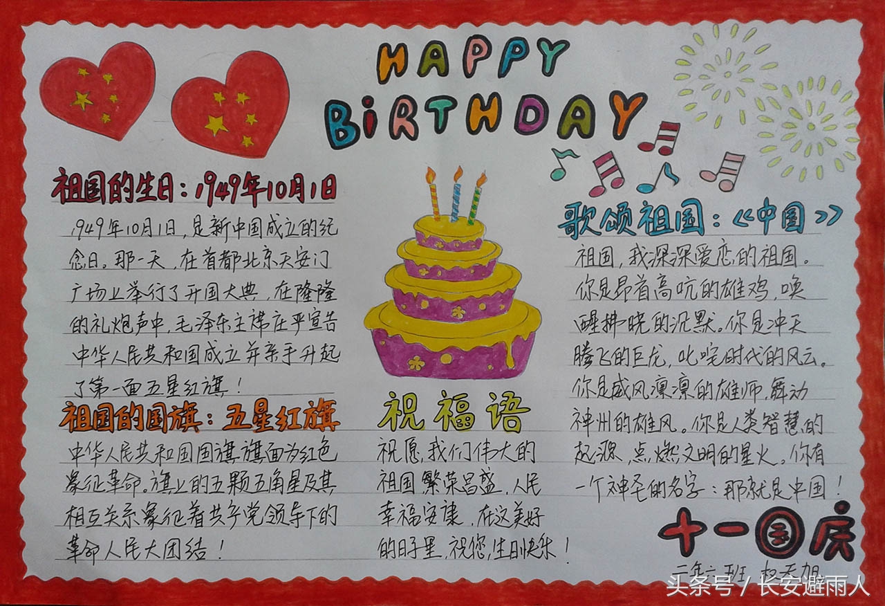 最美最实用的"国庆节手抄报"绘制讲解,附带文字抄写部分的内容