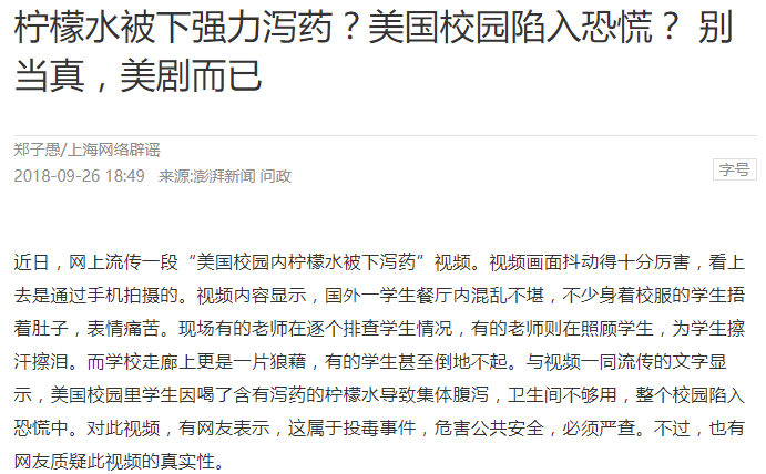 美国校园柠檬水被下强力泻药全校陷入恐慌？辟谣：别当真 只是美剧选段