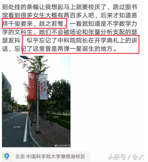 易烊千玺现身中科院大学？名字乌龙遭斥责：这是两弹一星的诞生地