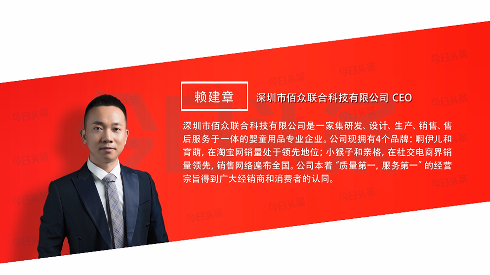 佰众科技赖建章：打造国民纸尿裤，引领行业新风尚