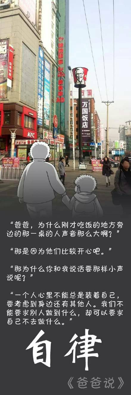 一组正能量的父子对话漫画《爸爸说》