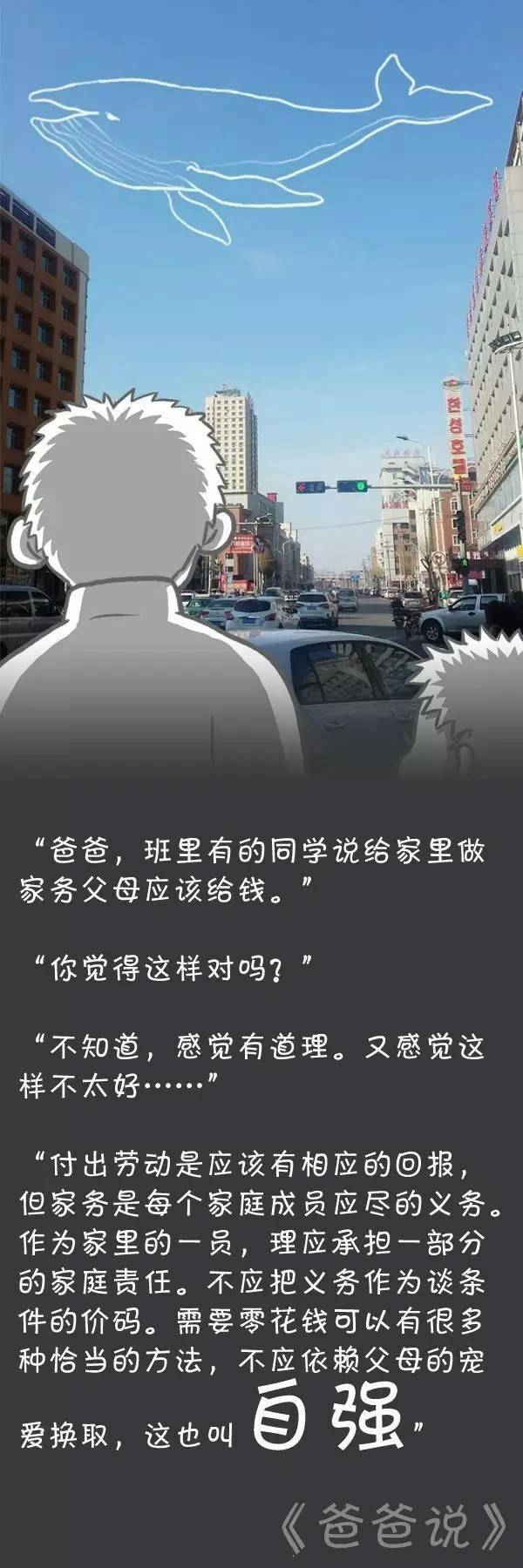 一组正能量的父子对话漫画《爸爸说》