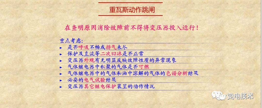 什么是瓦斯保护？瓦斯继电器又是如何工作的？一文讲透！