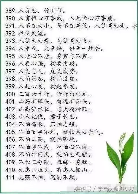 500句经典中华谚语，教会孩子生活常识、做人道理！