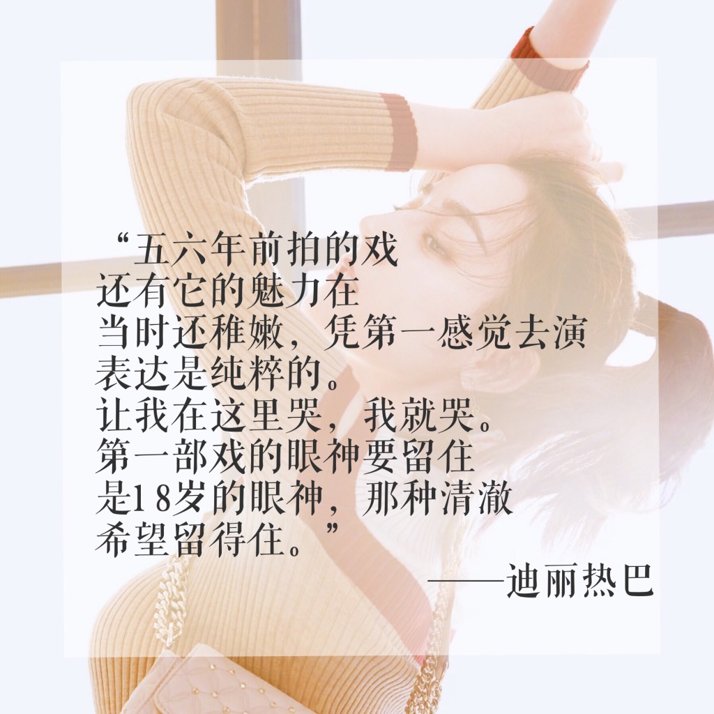 181003 迪丽热巴部分采访语录:幸运是靠自己争取的