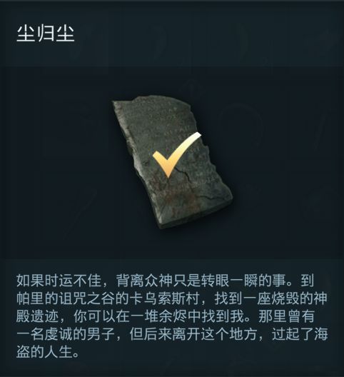 《刺客信条：奥德赛》凯法隆尼亚群岛三个谜题陶片解谜攻略！