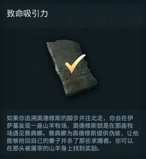 《刺客信条：奥德赛》凯法隆尼亚群岛三个谜题陶片解谜攻略！