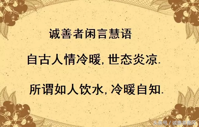 誠善者閒言慧語:退一步之法海闊天空,讓三分之功而善美名揚